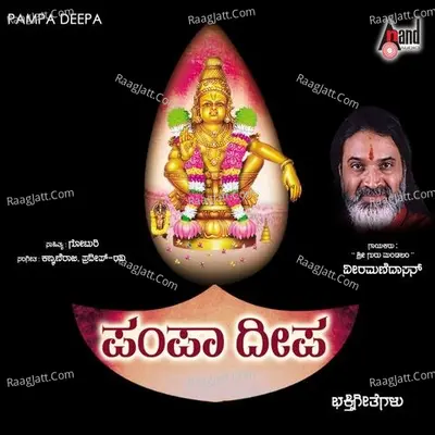 Pampa Deepa - Veeramani Dasan