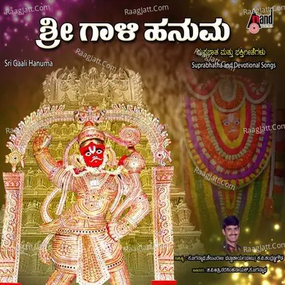 Sri Gaali Hanuma - G.v.athri