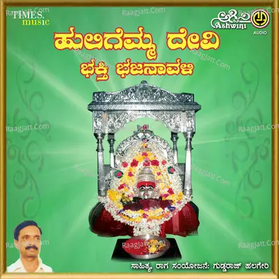 Huligemma Devi Bhakthi Bhajanavali Poster