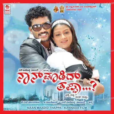 Naan Madiddhu Thappa - Arya