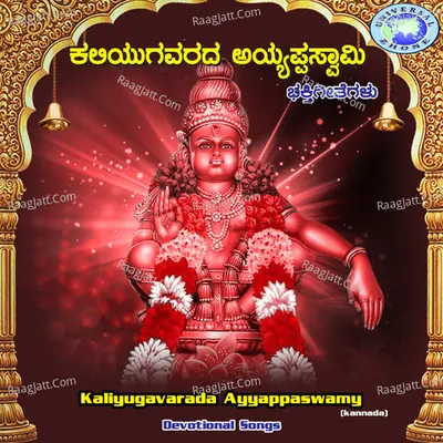 Kaliyuga Varada Ayyappaswamy - Narasimha Naik