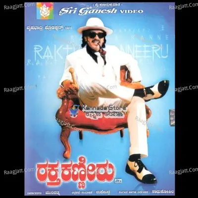 Raktha Kanneeru - Sadhu Kokila