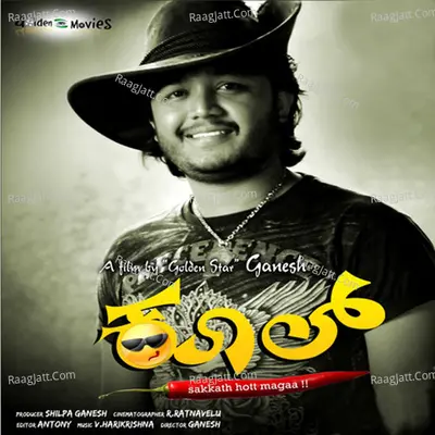Kool (Original Motion Picture Soundtrack) - V Harikrishna