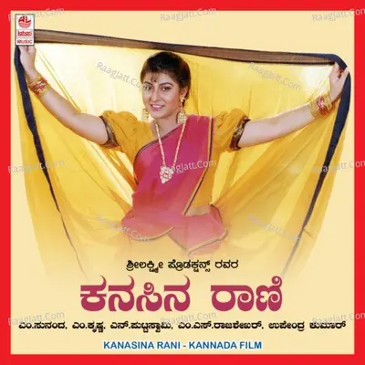 Kanasina Rani - Manjula Gururaj