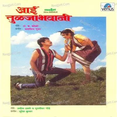 Aai Tulajabhavani - Anuradha Paudwal