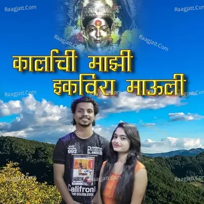 Karlyachi Majhi Ekvira Mauli Cover