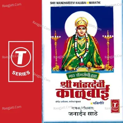 Shri Maandardevi Kalubai - Janardan Saathe