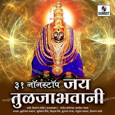 31 Nonstop Jai Tuljabhavani