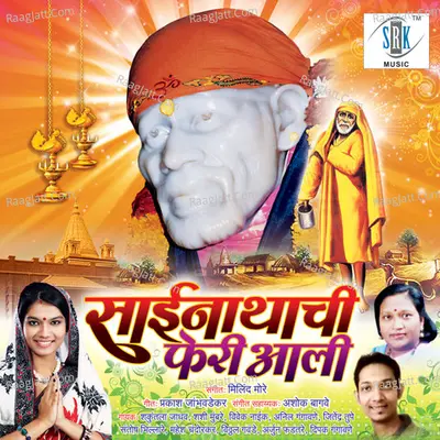 Sainathachi Pheri Aali - Shakuntala Jadhav