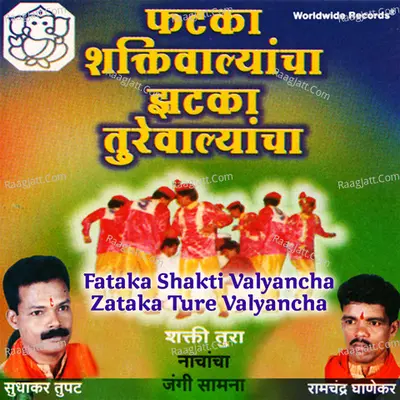 Fataka Shakti Valyancha Zataka Ture Valyancha Poster