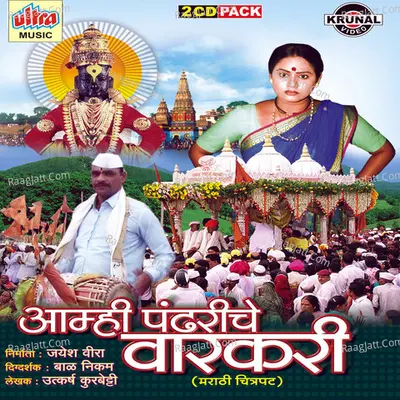 Aamhi Pandhariche Varakari (Marathi Film) - Ashok Waingankar