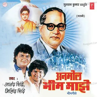 Anmol Bheem Majhe - Anand Shinde