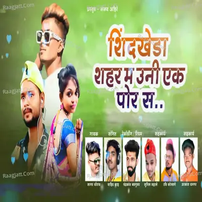 Shindkheda Shahar M Uni Ek Por S (feat. Sanjay Ahire) Cover