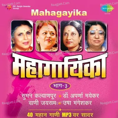 Mahagayika Bhag 3 - Aparna Mayekar
