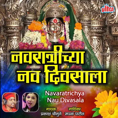 Navaratrichya Nau Divasala Cover