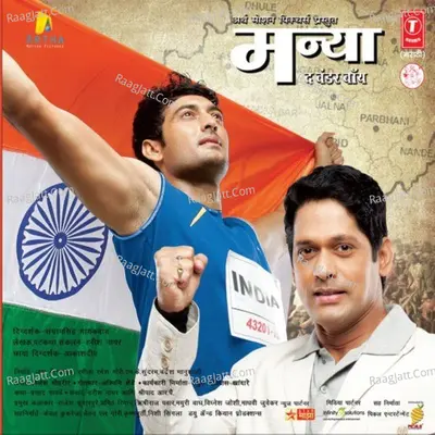 Manyaa The Wonder Boy - Nilesh Moharir