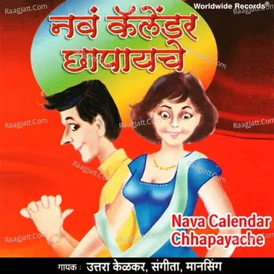 Nava Calendar Chhapayache Poster