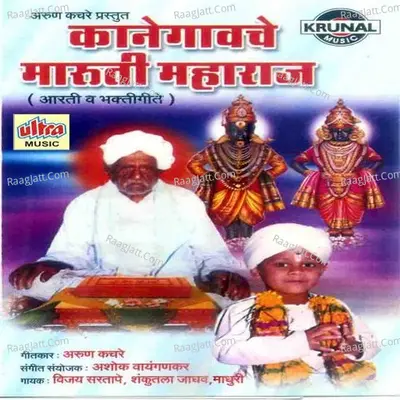 Kanegavache Maruti Maharaj - Vijay Sartape