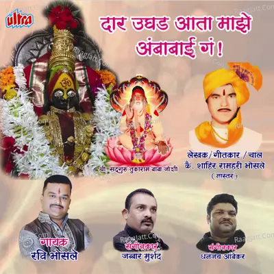 Daar Ughad Aata Majhi Ambabai Ga - Ravi Bhosle