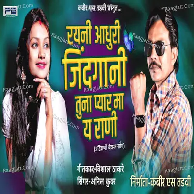 Rayni Adhuri Jindgani Tuna Pyar Ma Ye Rani Cover