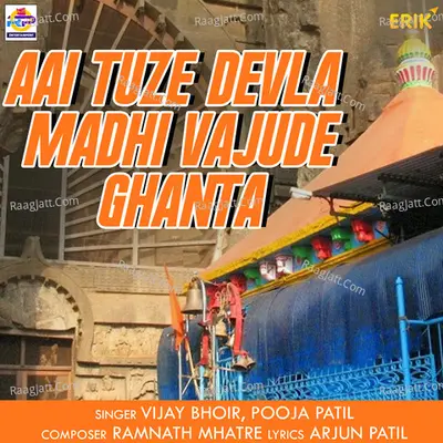 Aai Tuze Devla Madhi Vajude Ghanta Cover