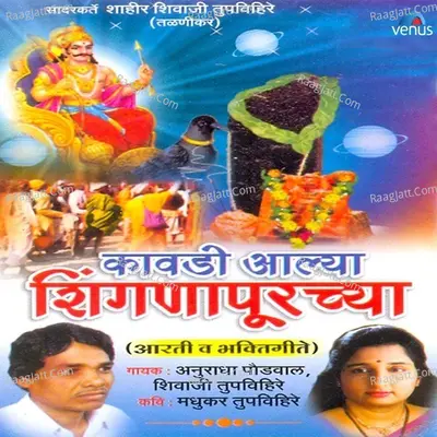 Kavadi Aalya Shinganapurchya - Anuradha Paudwal