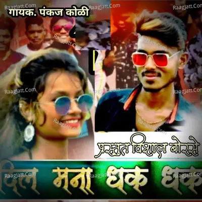 Dil Mana Dhak Dhak Cover