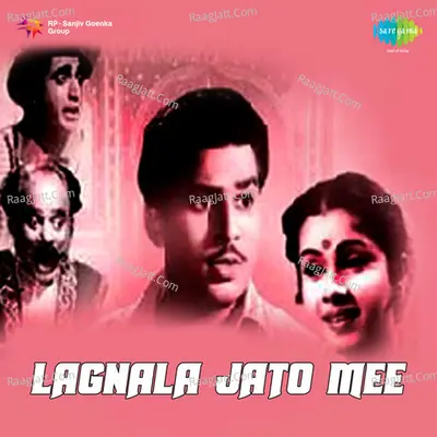 Lagnala Jato Mee Mar - Sudhir Phadke