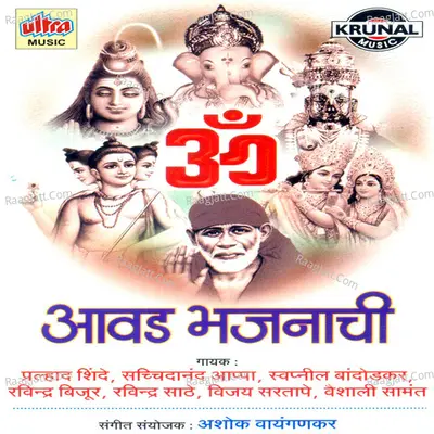 Aavad Bhajanachi - Swapnil Bandodkar