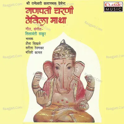 Ganapati Charani Thevila Matha Poster
