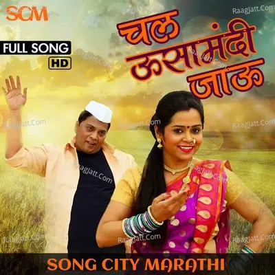 Chal Usamandi Jau Cover
