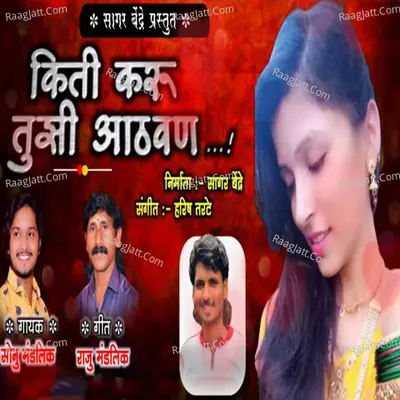 Kiti Karu Tuji Athavan Cover