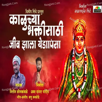 Kaluchya Bhaktisathi Jiv Jhala Yedapisa Cover