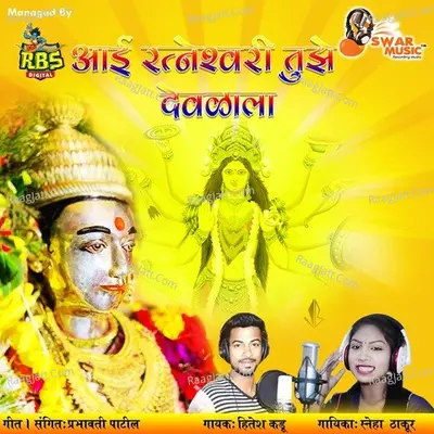 Aai Ratneshwari Tujhe Devalhala Cover