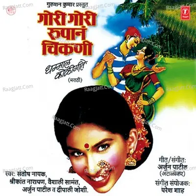Gori Gori Rupane Chikni - Arjun Patil