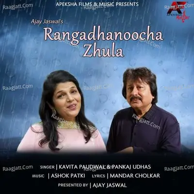 Rangadhanoocha Zhula Cover