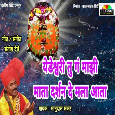 Yedeshwari Tu Ga Majhi Mata Darshan De Mla Ata