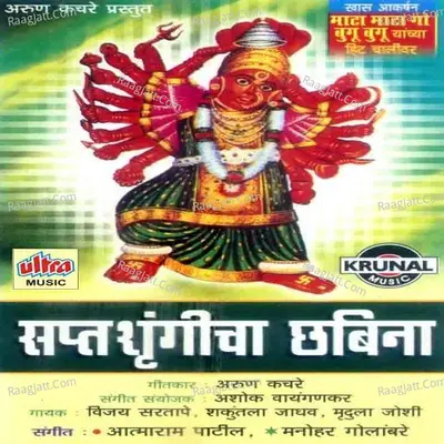 Saptashrungicha Chabina - Vijay Sartape