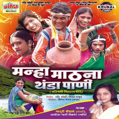 Manha Mathana Thanda Pani - Madhuri Saidane