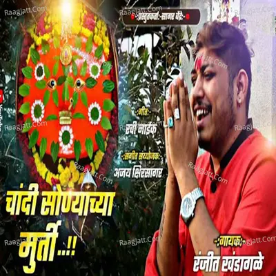 Chandi Sonyachya Murti