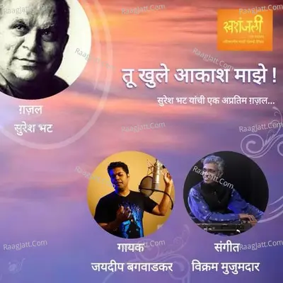 Tu Khule Aakash Majhe Cover