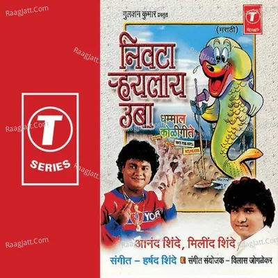 Nivata Rahila Ubha - Anand Shinde