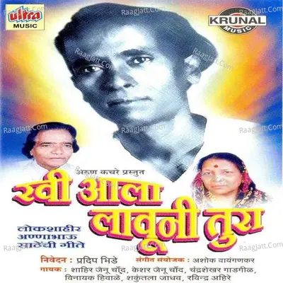 Ravi Aala Lavuni Tura Poster