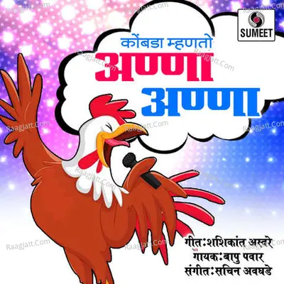 Kombda  Mhanto Anna Poster