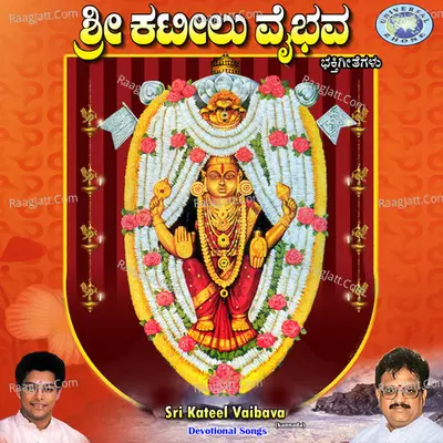 Sri Kateel Vaibava - B. R. Chaya