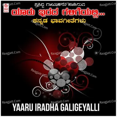 Yaaru Iradha Galigeyalli Poster
