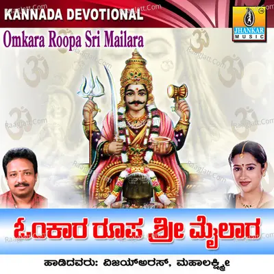 Omkara Roopa Sri Mailara - Mahalakshmi Iyer