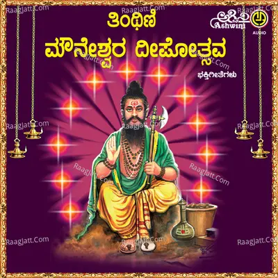 Thinthini Mounesha Lakshadeepotsava - Shankar Shanbag