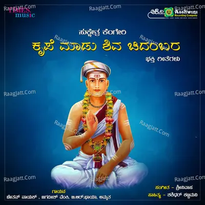 Krupe Maadu Kengeri Shiva Chidambara Poster
