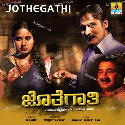 Jothegathi Poster